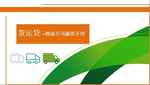 西部助贷网货运贷融资产品介绍及网络与信息安全软件开发