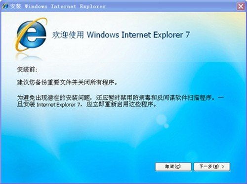 微软IE7.0绿色免安装版 网络与信息安全软件的开发挑战与机遇