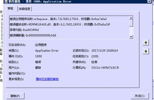 卸载网站安全狗后IIS不稳定的原因分析与解决方案